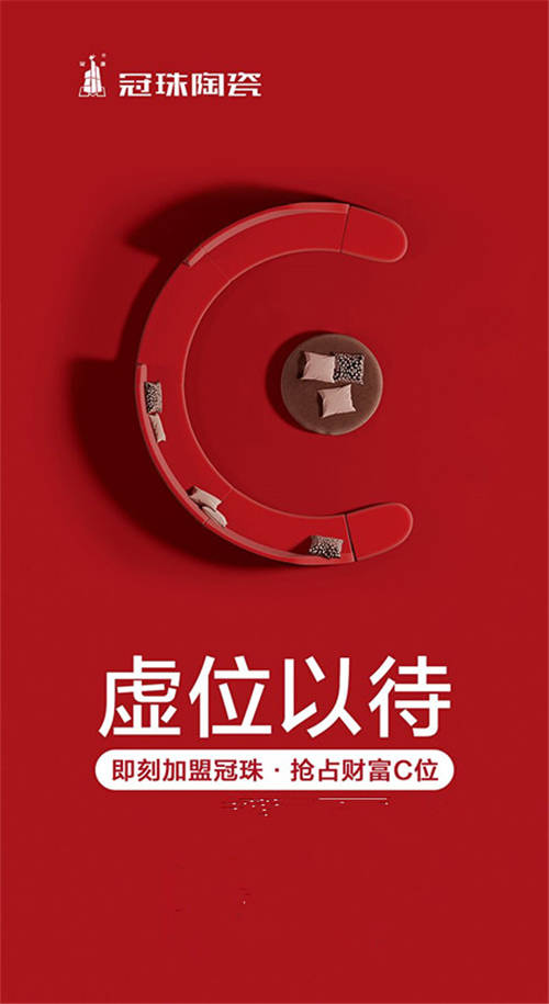 共啟億萬(wàn)藍(lán)海！冠珠陶瓷誠(chéng)邀加盟，搶占財(cái)富C位
