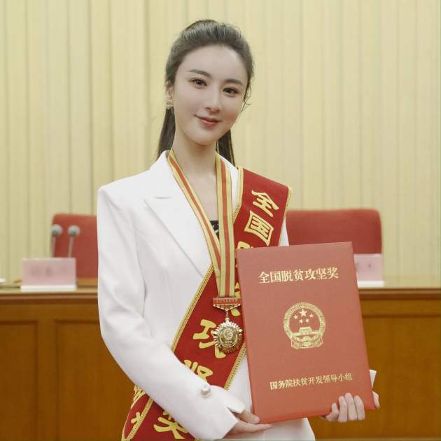 熱心扶貧濟(jì)困 電商主播薇婭助力脫貧攻堅獲最高榮譽(yù)