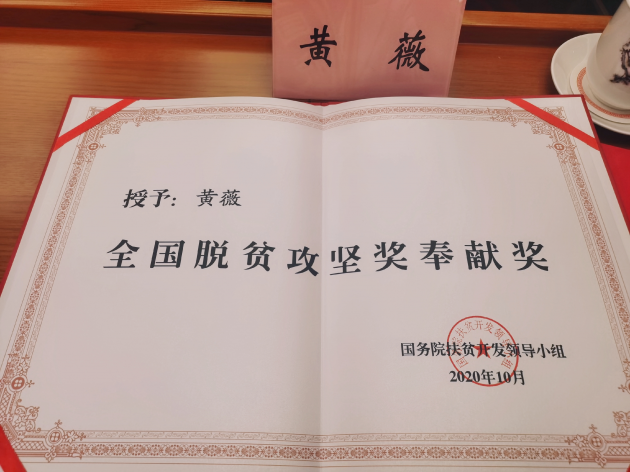 熱心扶貧濟(jì)困 電商主播薇婭助力脫貧攻堅獲最高榮譽(yù)