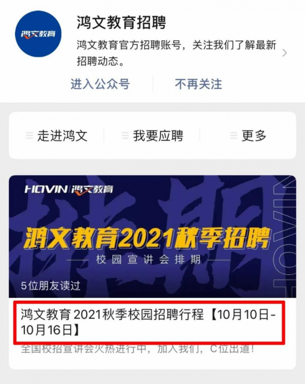 鴻文教育一展品牌硬實(shí)力！校招宣講會(huì)超500人