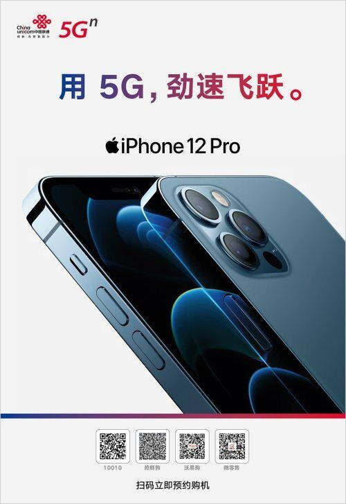 用5G勁速飛躍！中國(guó)聯(lián)通開啟 iPhone 5G新機(jī)全平臺(tái)官方直播首銷！