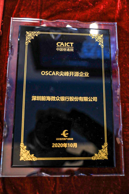 “開(kāi)源界奧斯卡”頒獎(jiǎng)，微眾銀行榮獲OSCAR尖峰開(kāi)源企業(yè)