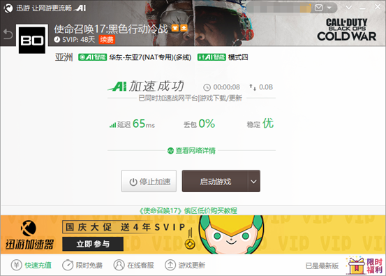 《使命召喚17》公測延長，迅游加速器解決掉線和進不去游戲等問題