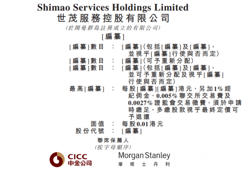 合景悠活、世茂服務相繼招股，富途開啟打新，助你把握物業(yè)股良機！