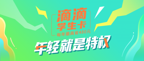 “千萬有你，最了不起“滴滴出行APP為社團夢想助力，發(fā)起了不起的社團挑戰(zhàn)