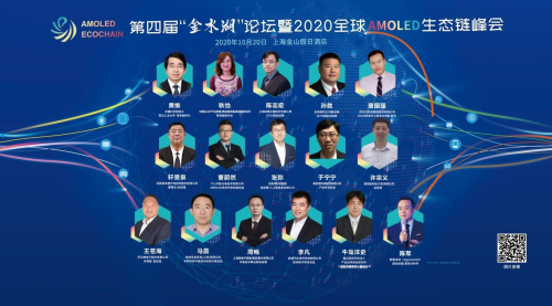 亮點提前看！第四屆金水湖論壇暨AMOLED生態(tài)鏈峰會明天開幕！
