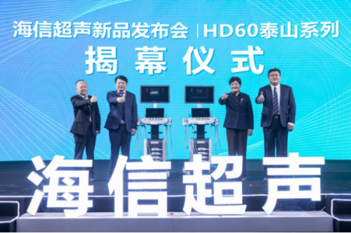 運算能力較傳統(tǒng)方案提升一倍，海信首臺超聲產品正式發(fā)布