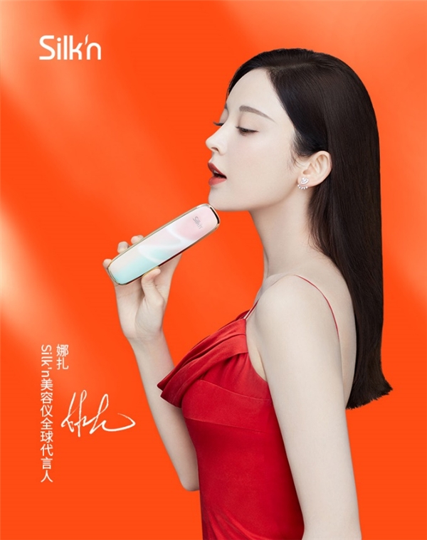 Silkn絲可牽手美容儀全球代言人娜扎，聚勢打造家用熱瑪吉新時代