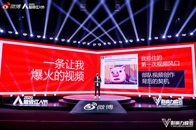 左拆家：沒(méi)有豬頭特效 登上超級(jí)紅人節(jié)V影響力峰會(huì)開(kāi)講臺(tái)