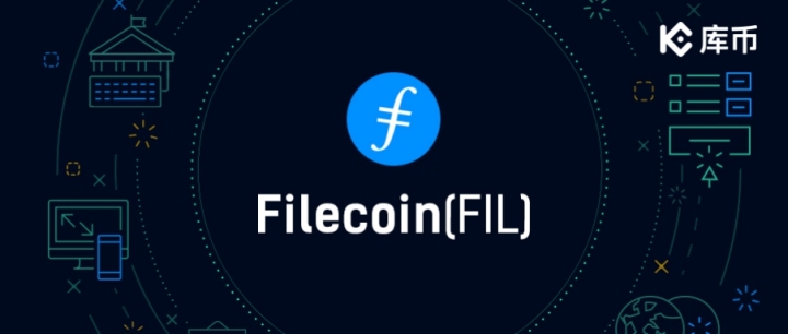 深受華爾街投行青睞的Filecoin，庫幣告訴你究竟值不值得投資？