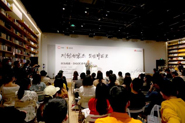 華為閱讀?DIGIX讀書會對話張宏杰，談古論今趣說中國史