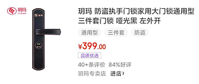 當(dāng)好業(yè)內(nèi)“守門員”，玥瑪通過(guò)檢測(cè) 京東發(fā)布的機(jī)械門鎖新標(biāo)準(zhǔn)，并完成品質(zhì)優(yōu)選打標(biāo)