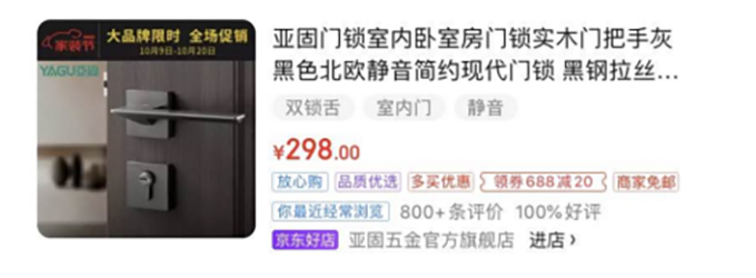 當(dāng)好業(yè)內(nèi)“守門員”，玥瑪通過(guò)檢測(cè) 京東發(fā)布的機(jī)械門鎖新標(biāo)準(zhǔn)，并完成品質(zhì)優(yōu)選打標(biāo)