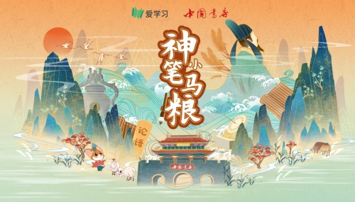 愛學習教育聯(lián)合中國書店，親子課堂感受大語文魅力