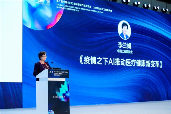 第二屆中國(guó)（杭州）國(guó)際智能產(chǎn)品博覽會(huì)、2020全球人工智能大會(huì)閉幕
