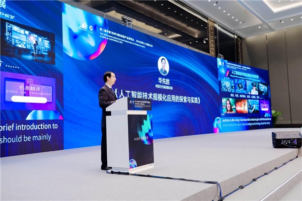 第二屆中國(guó)（杭州）國(guó)際智能產(chǎn)品博覽會(huì)、2020全球人工智能大會(huì)閉幕