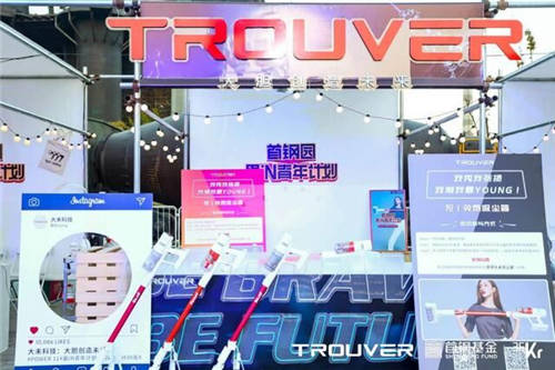 大未科技攜手36氪嗨翻“最IN青年“，新品POWER11吸塵器驚艷亮相