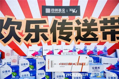 大未科技攜手36氪嗨翻“最IN青年“，新品POWER11吸塵器驚艷亮相