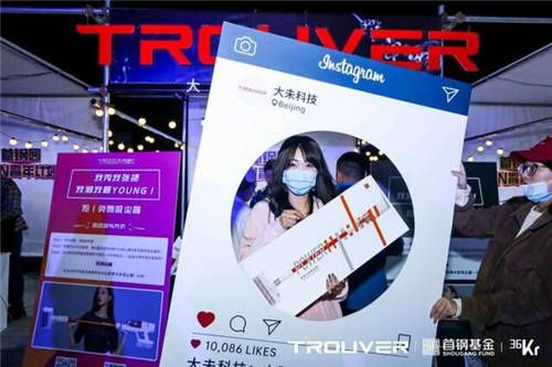 大未科技攜手36氪嗨翻“最IN青年“，新品POWER11吸塵器驚艷亮相