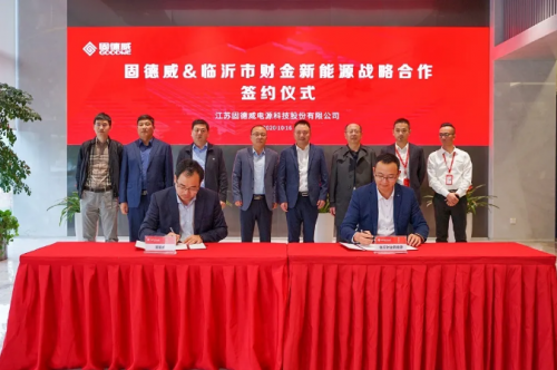 共創(chuàng)共贏！固德威與臨沂財金新能源簽署戰(zhàn)略合作協(xié)議