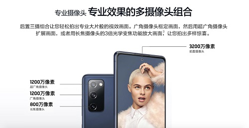 Get一流的拍攝體驗(yàn) 三星Galaxy S20 FE 5G輕松為你呈現(xiàn)
