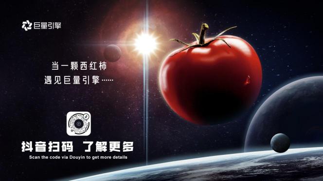 一顆西紅柿有多少種新可能，巨量引擎告訴你