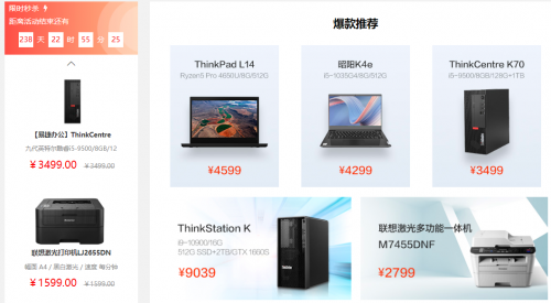 商用筆記本電腦統(tǒng)購怎么辦？選擇聯(lián)想E采！