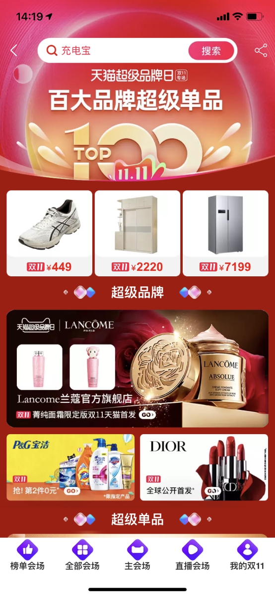 天貓超級品牌日首秀天貓雙11主會場 早鳥特權(quán)上線即售空