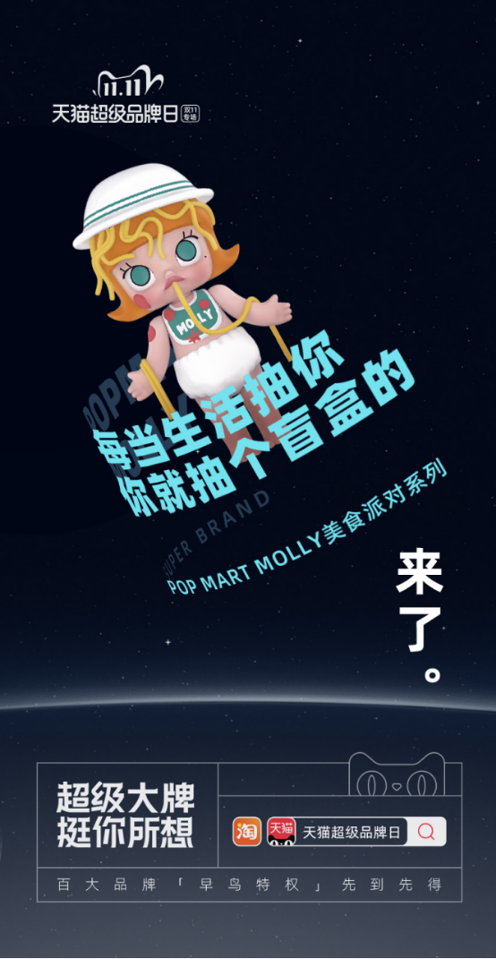 天貓超級品牌日首秀天貓雙11主會場 早鳥特權(quán)上線即售空
