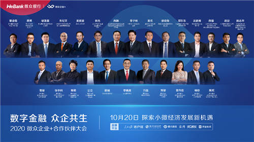 重磅！微眾銀行企業(yè)+合作伙伴大會，亮出3000萬個新引擎計劃