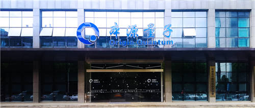 下好量子計算先手棋，本源量子積極布局