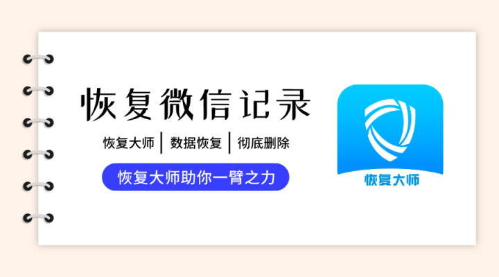 微信 聊天記錄刪除了如何恢復？竟然有這么專業(yè)的方法，了解一下！