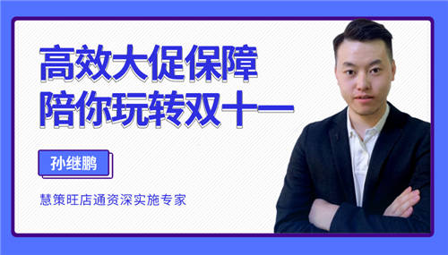 慧策旺店通成功召開雙11保障大會，揭穩(wěn)贏大招