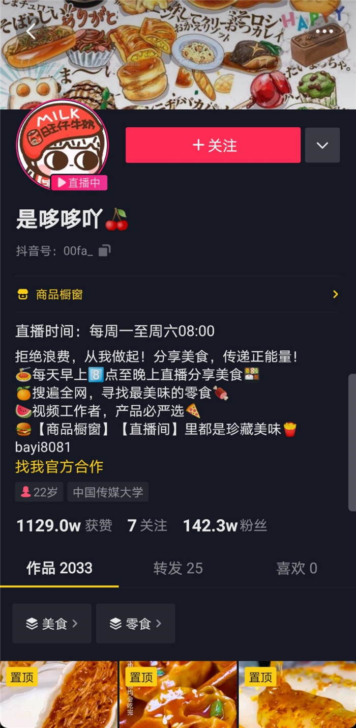 從短視頻到直播帶貨，看抖音帶貨達(dá)人“是哆哆吖”的進(jìn)階之路