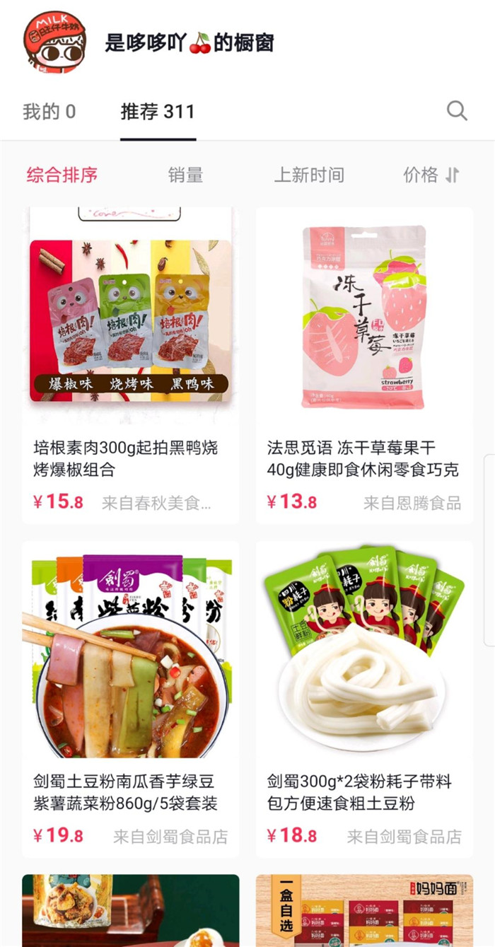 從短視頻到直播帶貨，看抖音帶貨達(dá)人“是哆哆吖”的進(jìn)階之路