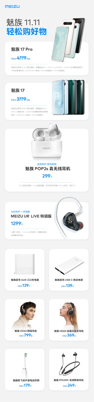 高達(dá)300元補(bǔ)貼和24期免息，3699起的魅族17系列巨惠來(lái)襲！