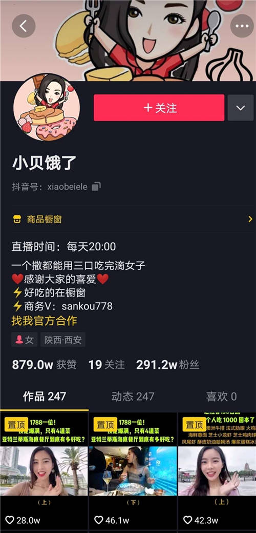 2年獲贊8百萬，抖音帶貨達(dá)人“小貝餓了”的美食、生活和遠(yuǎn)方