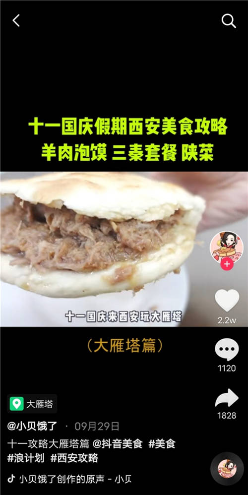 2年獲贊8百萬，抖音帶貨達(dá)人“小貝餓了”的美食、生活和遠(yuǎn)方