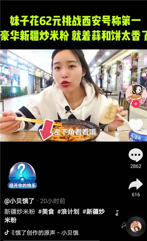 2年獲贊8百萬，抖音帶貨達(dá)人“小貝餓了”的美食、生活和遠(yuǎn)方