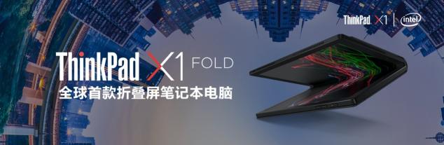采用混合技術(shù)的英特爾酷睿處理器，打造5G折疊屏筆記本電腦X1 Fold