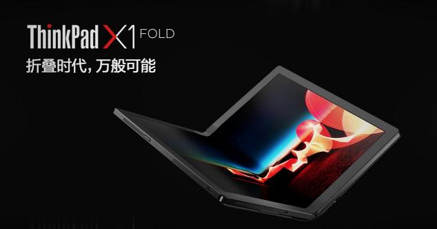 采用混合技術(shù)的英特爾酷睿處理器，打造5G折疊屏筆記本電腦X1 Fold