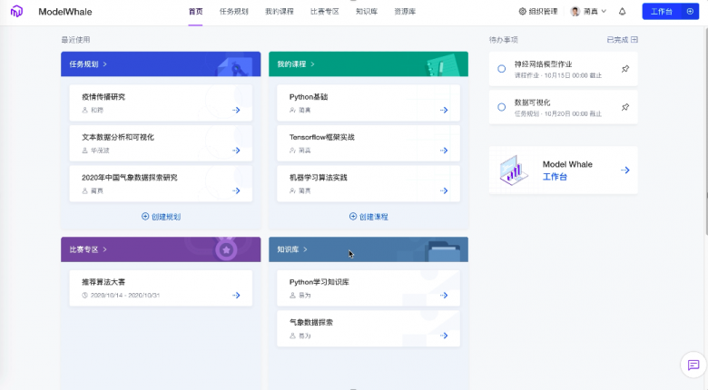 ModelWhale上線，和鯨掀起數(shù)據(jù)浪潮
