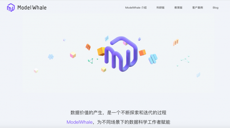 ModelWhale上線，和鯨掀起數(shù)據(jù)浪潮