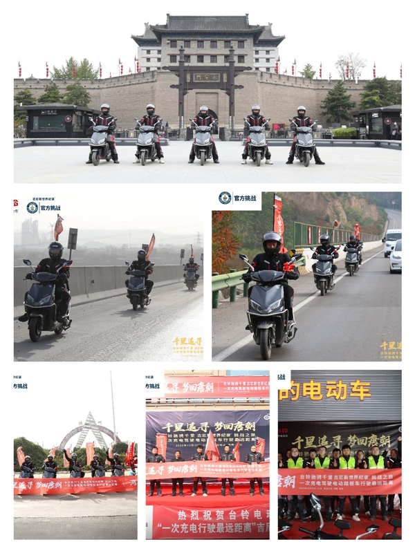 致敬中國(guó)夢(mèng)，臺(tái)鈴再奮發(fā)！臺(tái)鈴以一次充電656.8公里續(xù)航里程創(chuàng)世界紀(jì)錄