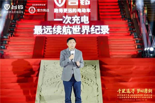 致敬中國(guó)夢(mèng)，臺(tái)鈴再奮發(fā)！臺(tái)鈴以一次充電656.8公里續(xù)航里程創(chuàng)世界紀(jì)錄