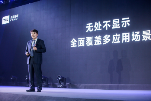 TCL華星召開(kāi)2020全球顯示生態(tài)大會(huì) 發(fā)布重磅新品并公布技術(shù)路線圖