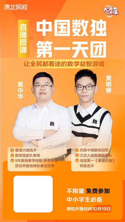 青少年數(shù)學(xué)學(xué)習(xí)遇難題？最強(qiáng)大腦學(xué)霸父子在清北網(wǎng)?！皞魇凇睌?shù)獨(dú)攻略
