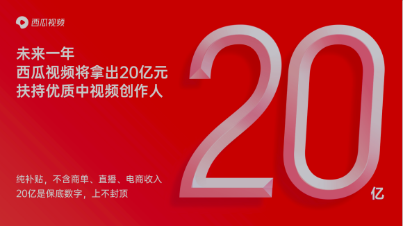 西瓜視頻將聯(lián)合抖音、剪映推出免費(fèi)素材庫(kù)，服務(wù)視頻創(chuàng)作人