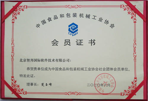 智邦國際正式加入CFPMA，新一代ERP實(shí)現(xiàn)產(chǎn)業(yè)鏈共生共贏