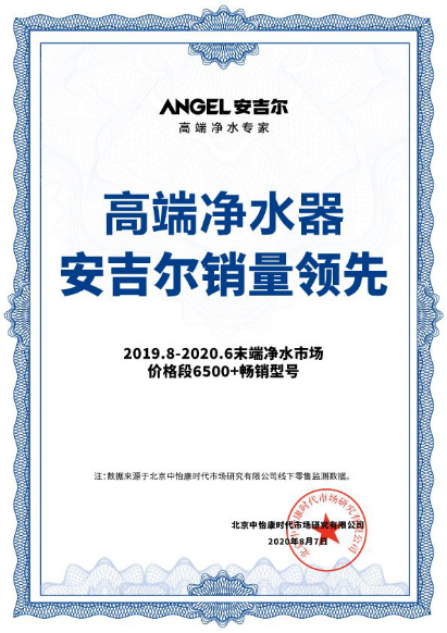 領(lǐng)跑高端市場(chǎng) 安吉爾A7大水量?jī)羲鞣€(wěn)坐多平臺(tái)“銷量王”